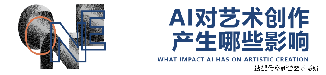 AI+“考研”，艺术考研如何利用AI高效率备考？