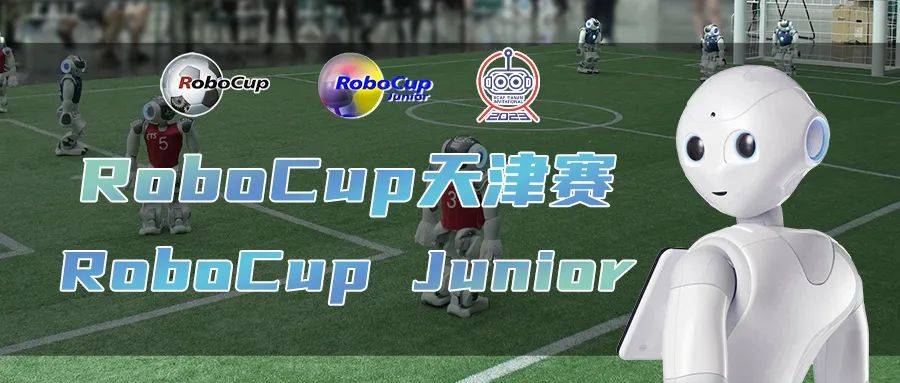 【RoboCup 2023】亚太机器人世界杯完美落幕，Pepper 和 NAO 引领技术革新