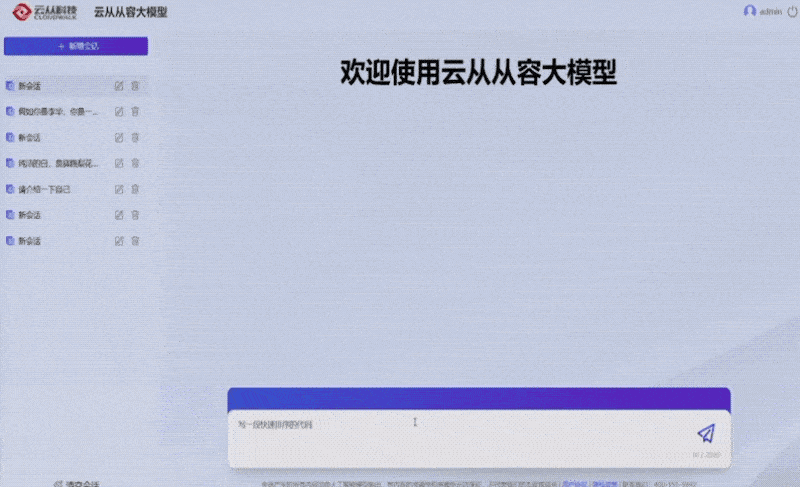 云从AI大模型参战！支持图文跨模态理解，跟GPT-4拼做中考题