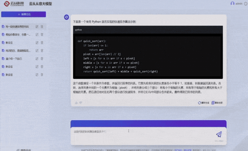 云从AI大模型参战！支持图文跨模态理解，跟GPT-4拼做中考题