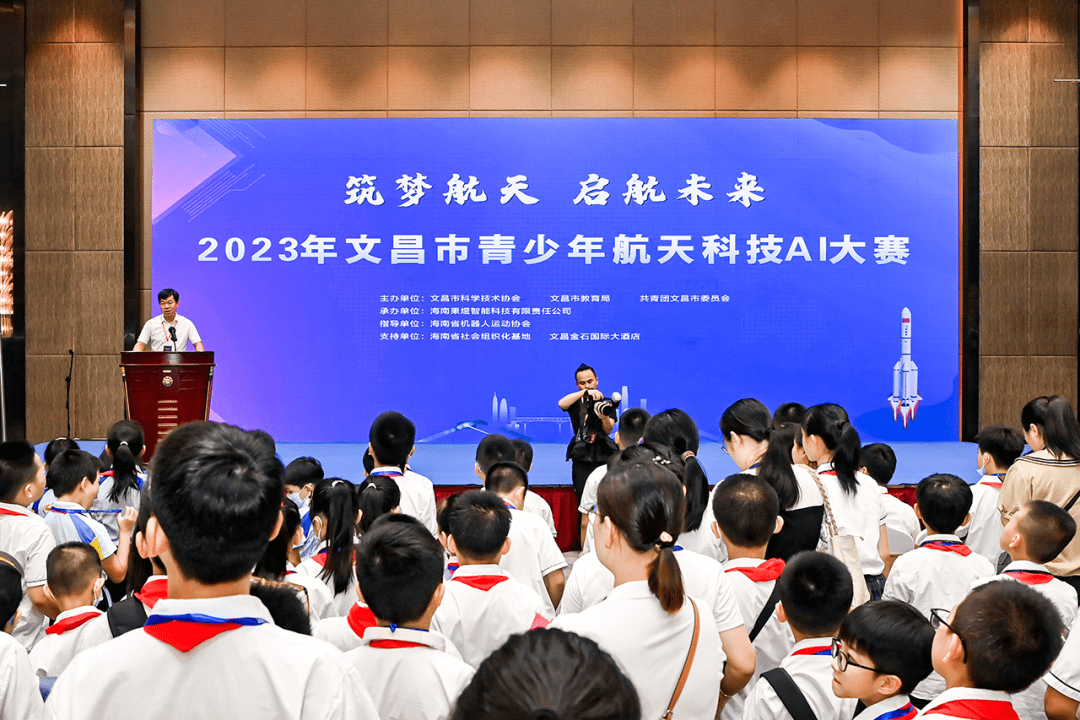 海南省文昌市举办2023年青少年航天科技AI大赛