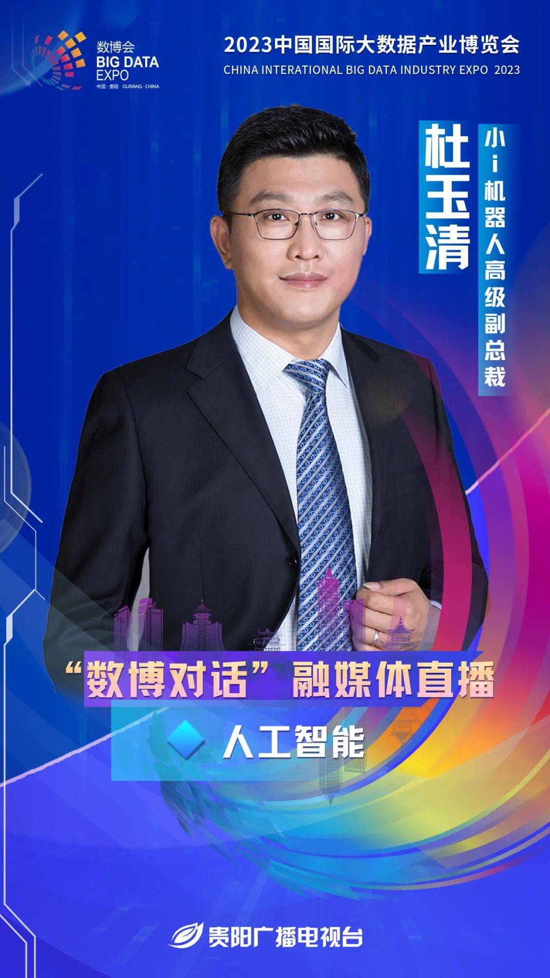 直播预告 | 今天17：30！赛智产业研究院院长与小i机器人高级副总裁邀你共话人工智能