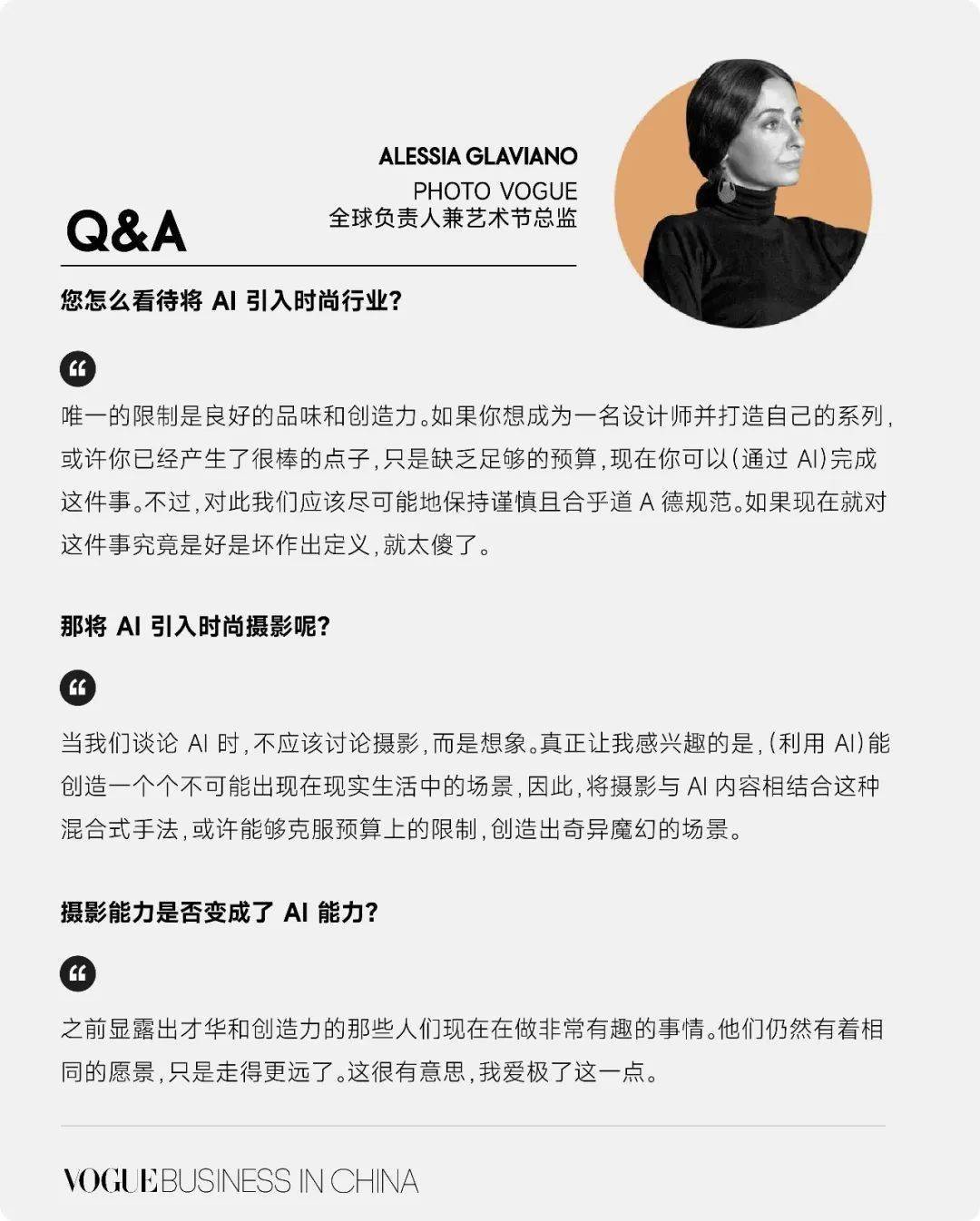 不止扮演 “聊天机器人”，AI 还将取代传统时尚行业？