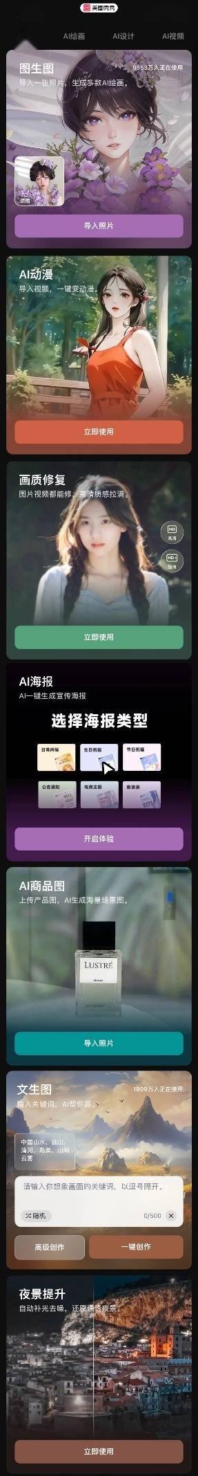 美图公司AI再升级，上新“美图AI”频道