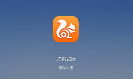 uc浏览器闪退怎么办