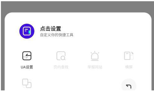 夸克浏览器禁止访问网站怎么取消