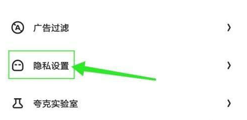 夸克浏览器禁止访问网站怎么取消