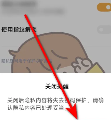 oppo浏览器私密空间指纹如何解除