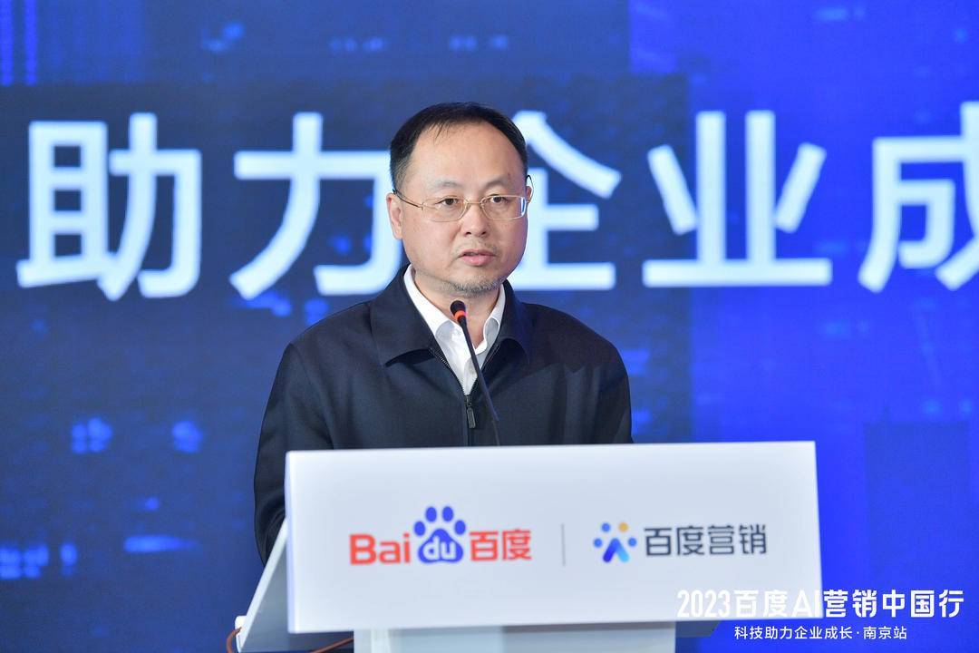 2023百度AI营销中国行·南京站落幕，用AI驱动营销创新，助力品牌长效经营