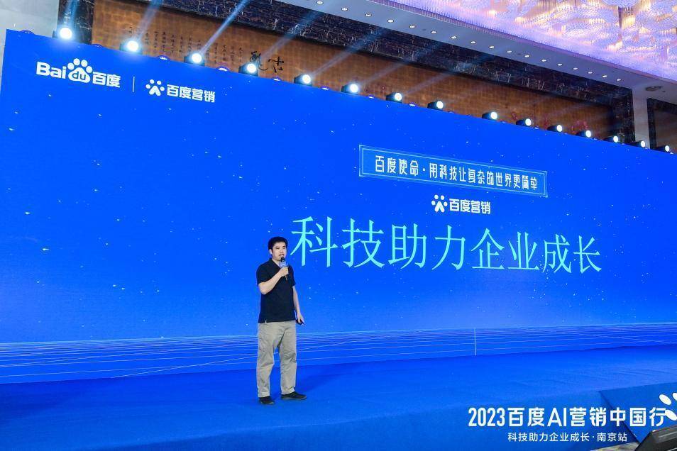 2023百度AI营销中国行·南京站落幕，用AI驱动营销创新，助力品牌长效经营