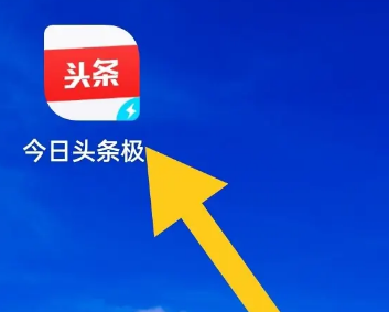 今日头条极速版怎么快速赚金币