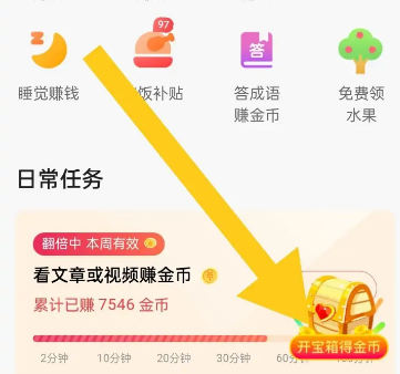今日头条极速版怎么快速赚金币