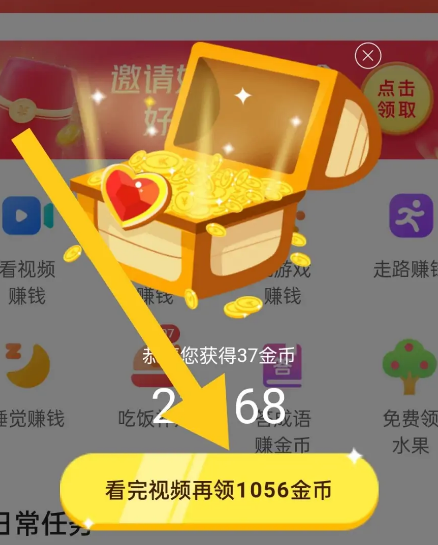 今日头条极速版怎么快速赚金币