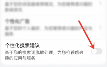 华为浏览器热搜榜怎么关闭