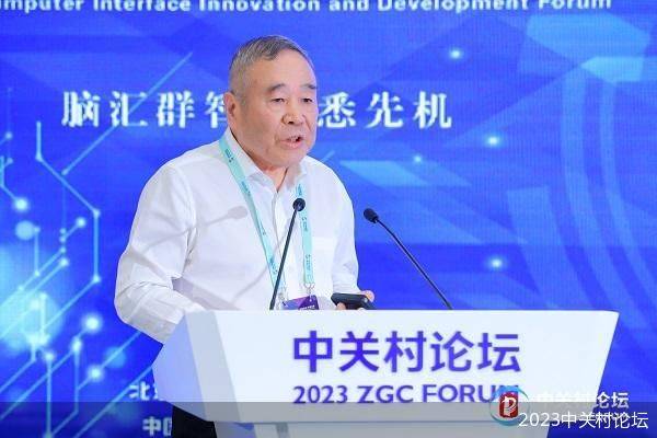 2023中关村论坛丨中国科学院院士、世界神经外科联盟执委赵继宗:脑机接口要为更多病人服务,就一定需要产业化