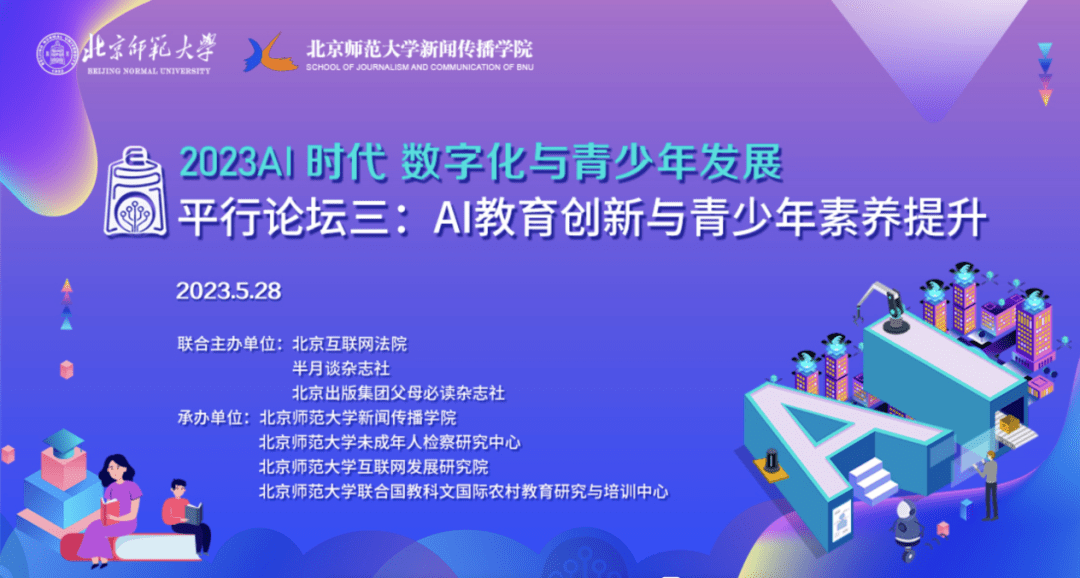 猿编程创始人李翊:培养人工智能时代下的“科技少年”