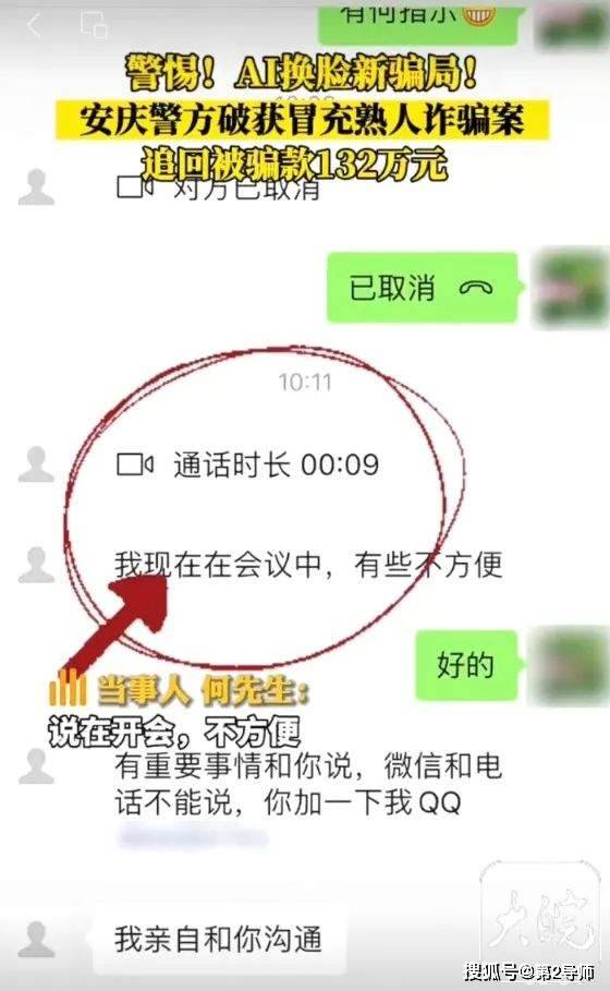 9秒钟骗走132万！AI骗局疯狂席卷全国，到底该怎么识破？