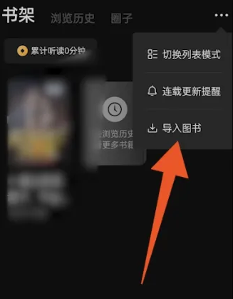 番茄小说下载小说怎么导出