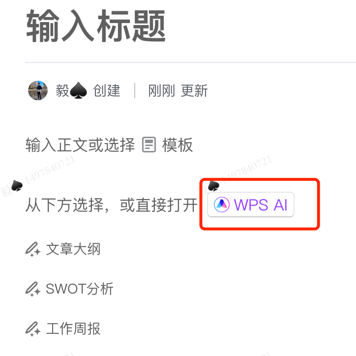 让AI做PPT、写周报真的靠谱吗？搜狐科技详测金山WPS AI大模型