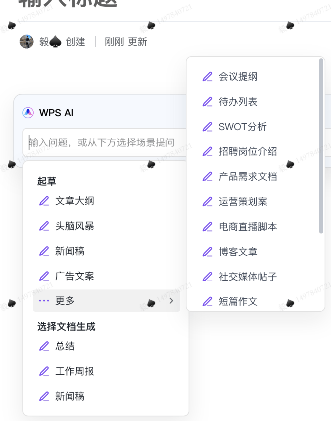 让AI做PPT、写周报真的靠谱吗？搜狐科技详测金山WPS AI大模型