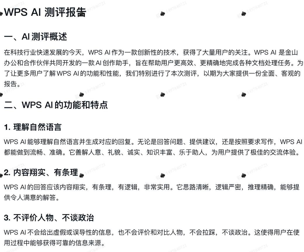 让AI做PPT、写周报真的靠谱吗？搜狐科技详测金山WPS AI大模型