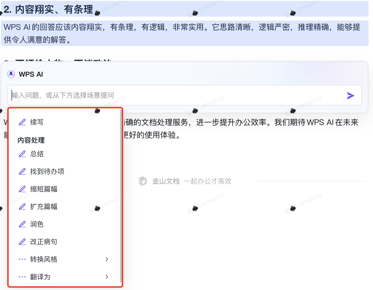 让AI做PPT、写周报真的靠谱吗？搜狐科技详测金山WPS AI大模型