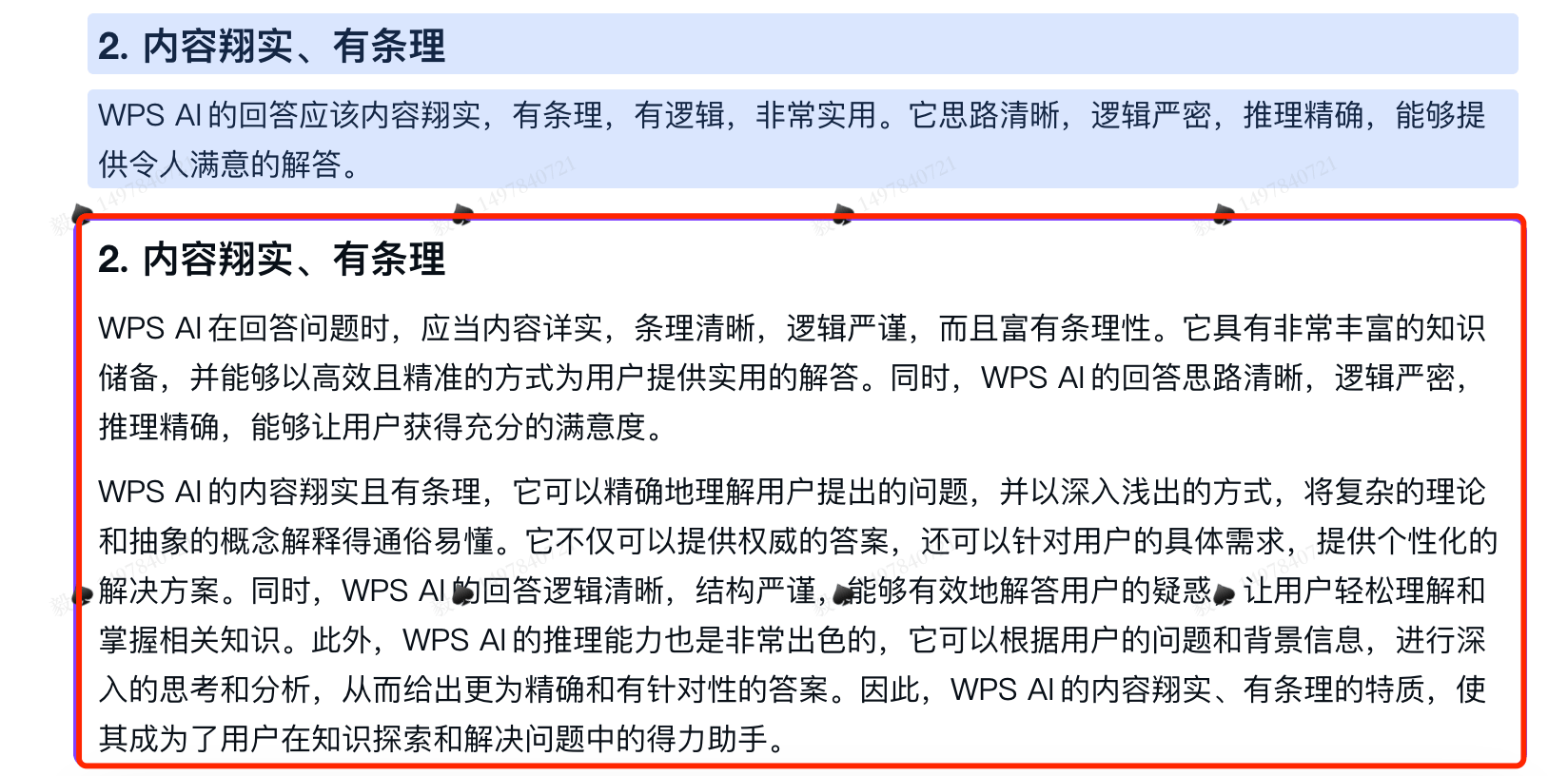 让AI做PPT、写周报真的靠谱吗？搜狐科技详测金山WPS AI大模型