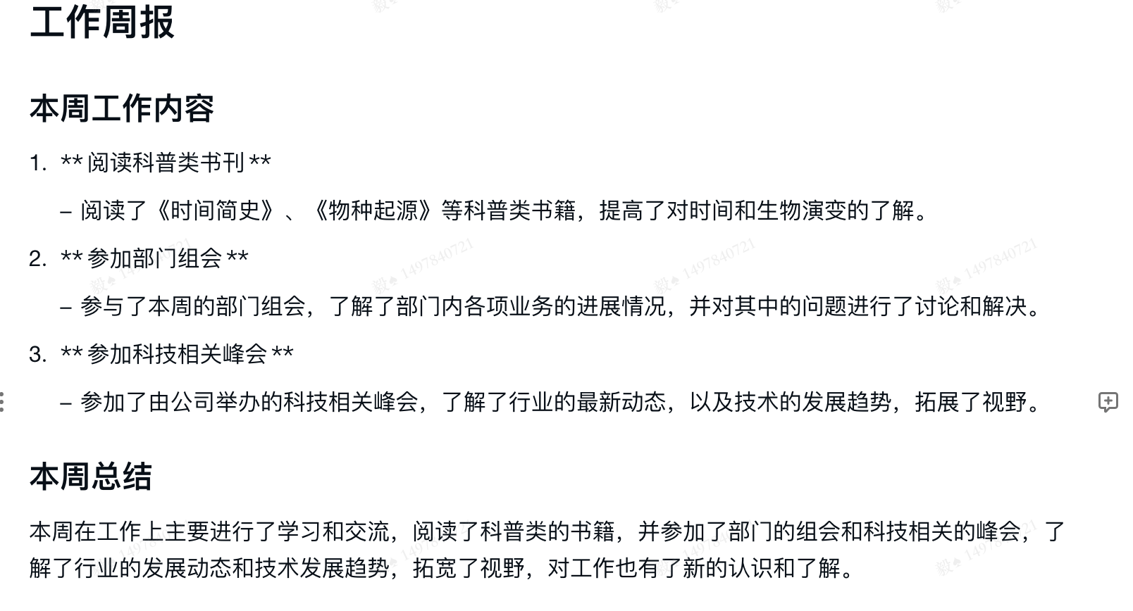 让AI做PPT、写周报真的靠谱吗？搜狐科技详测金山WPS AI大模型