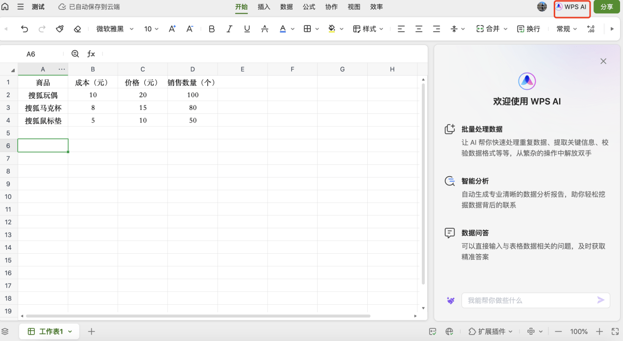 让AI做PPT、写周报真的靠谱吗？搜狐科技详测金山WPS AI大模型