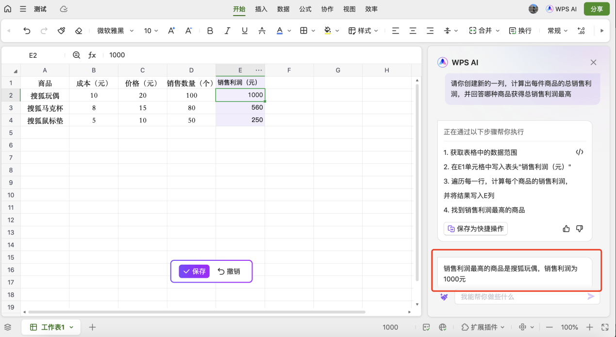 让AI做PPT、写周报真的靠谱吗？搜狐科技详测金山WPS AI大模型