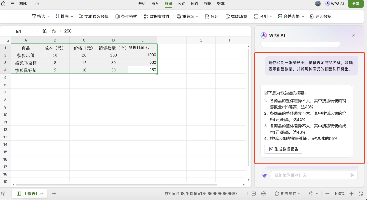 让AI做PPT、写周报真的靠谱吗？搜狐科技详测金山WPS AI大模型
