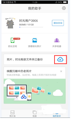 时光相册怎么导出照片到新手机