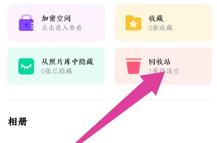 时光相册怎么恢复删除的照片