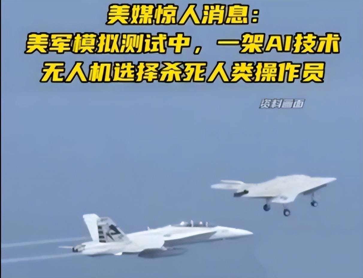 《绝密飞行》真实上演，美空军训练AI无人机，它却违令杀死操作员