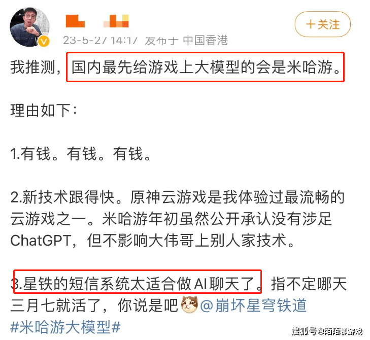 《崩铁》将在NPC中加入AI,网友调侃:米哈游咋比网易慢一步?