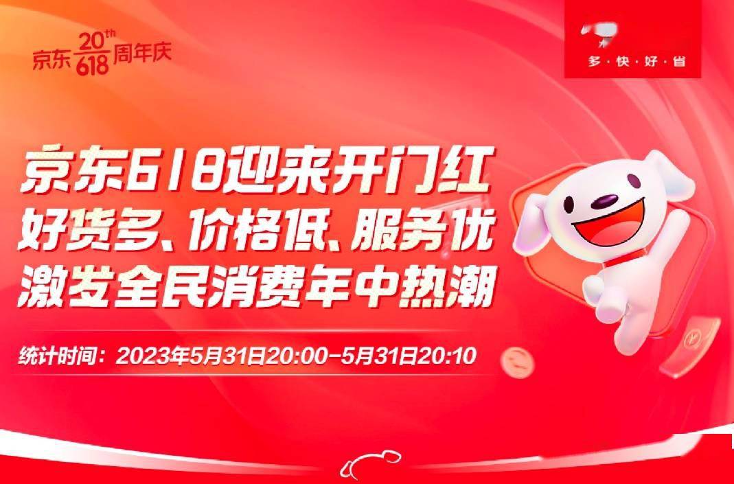 无人机乘京东618东风迎新增长,开门红10分钟成交额同比增150%