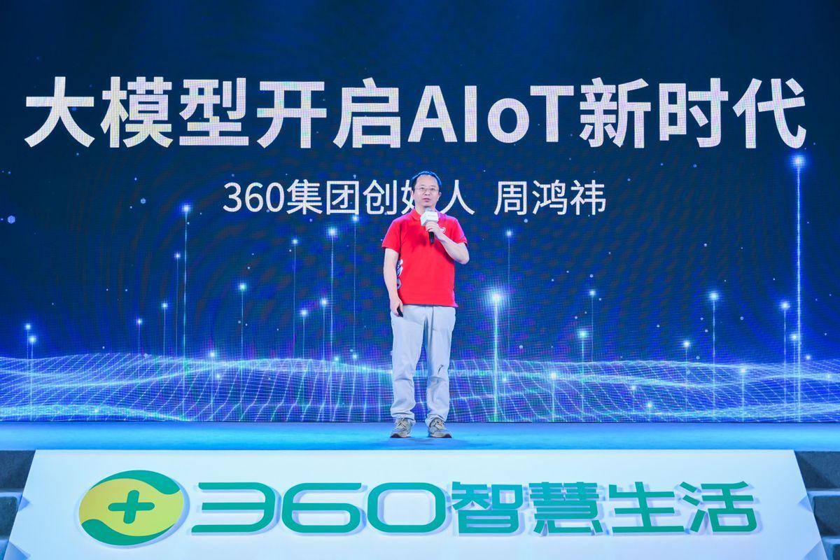 让AI走进现实 360智慧生活“交卷”升级AIoT,开启时代新篇章