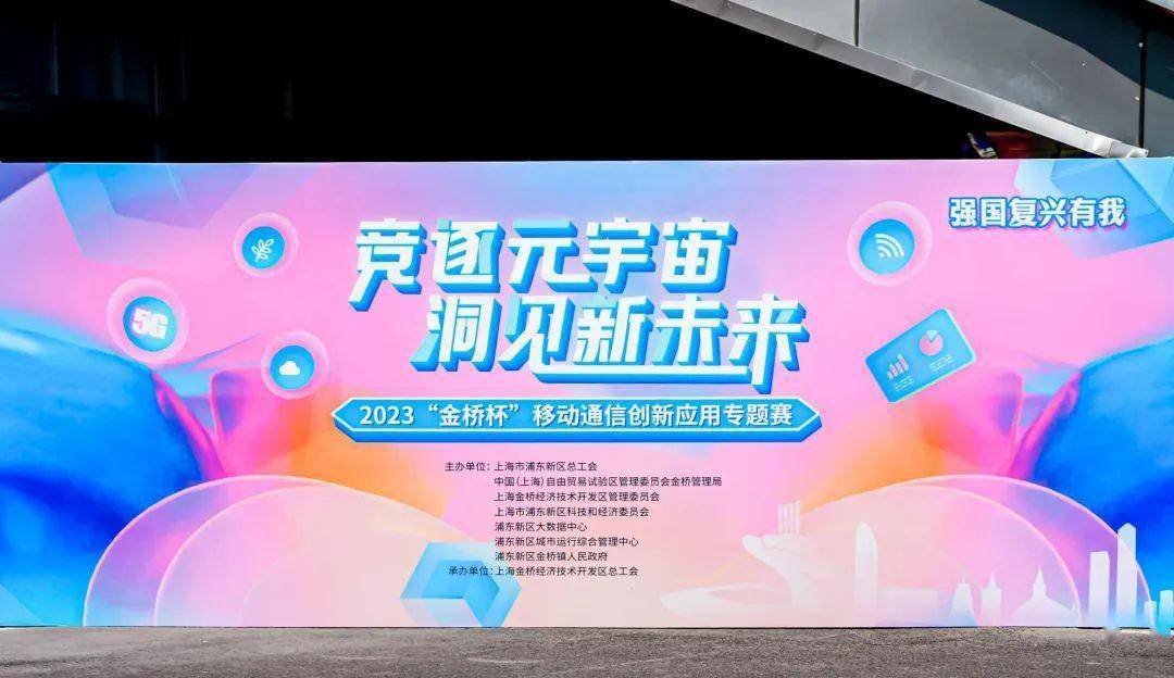 助力元宇宙产业发展,这个移动通信创新应用专题赛启动