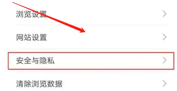 华为浏览器安全防护怎么关闭