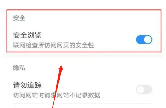 华为浏览器安全防护怎么关闭