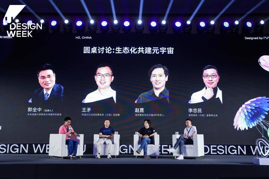 U设计周2023启幕 阿里元境携手行业伙伴亮相Uwin元宇宙与“云游戏＋”论坛