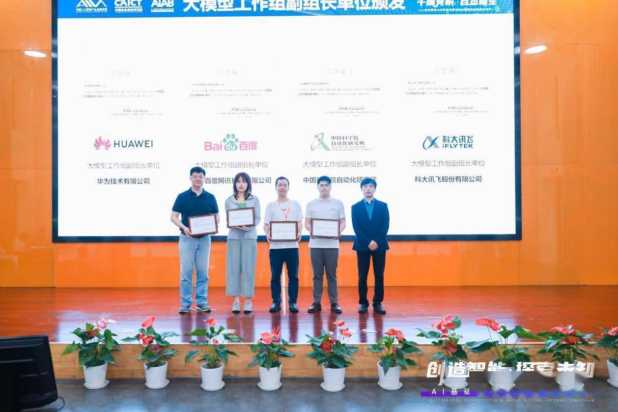科大讯飞AI学习机荣获大模型优秀应用案例，科大讯飞参编大模型标准体系建设