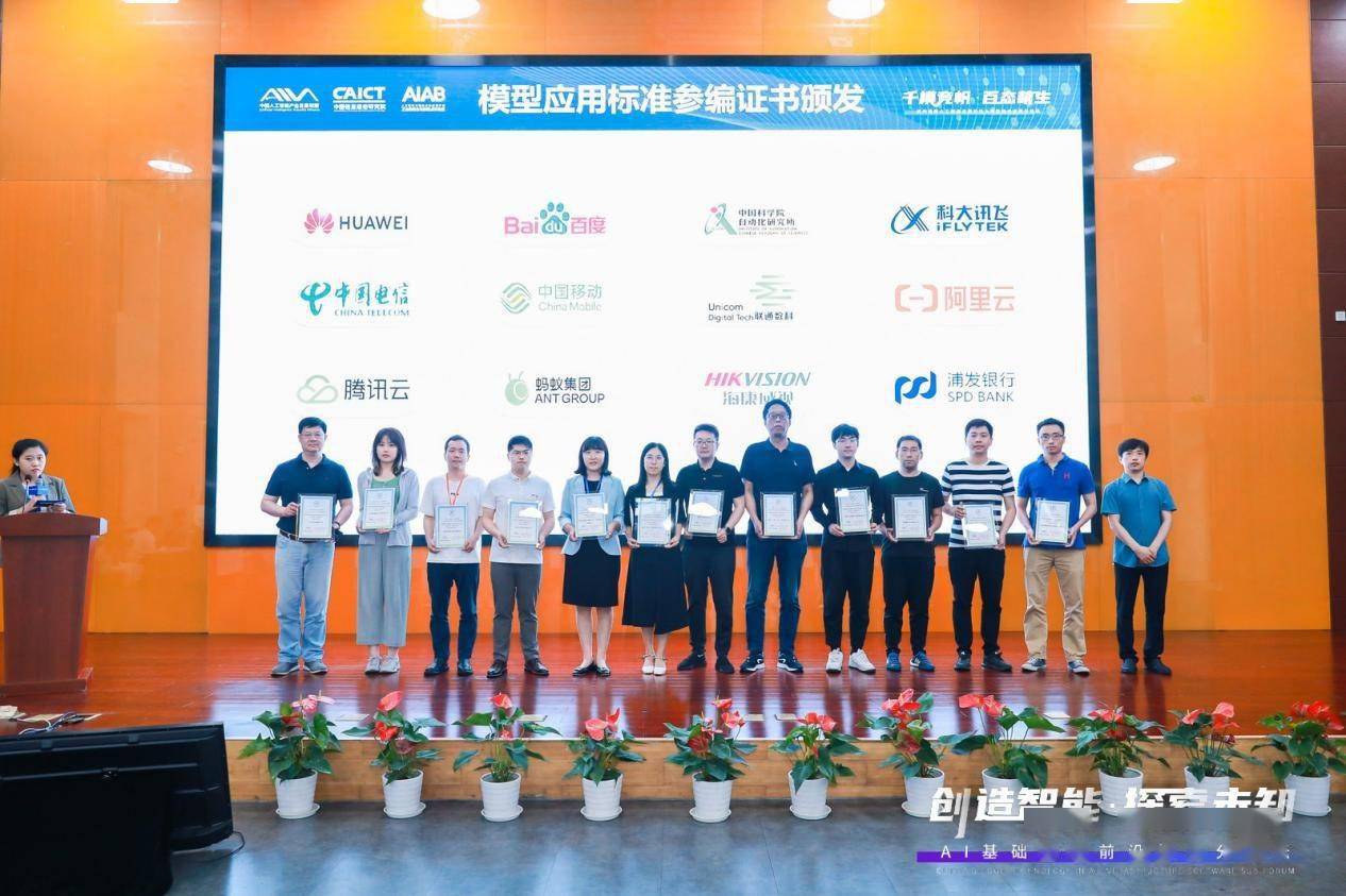 科大讯飞AI学习机荣获大模型优秀应用案例，科大讯飞参编大模型标准体系建设