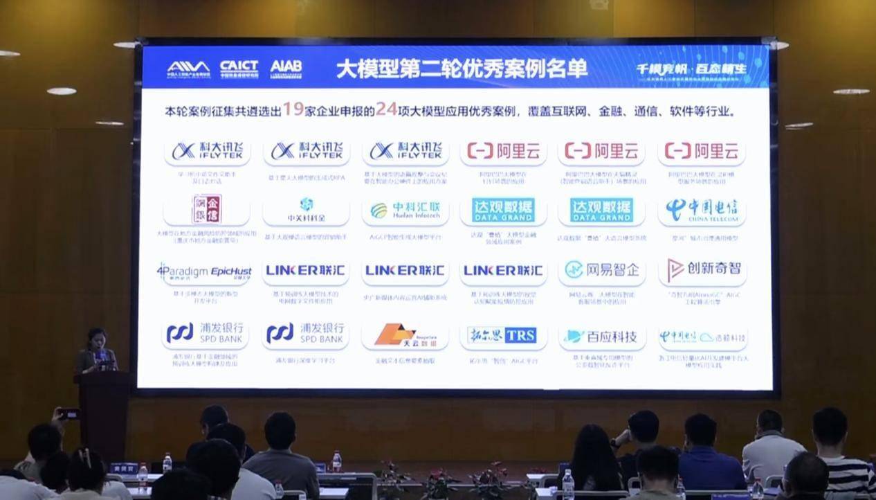 科大讯飞AI学习机荣获大模型优秀应用案例，科大讯飞参编大模型标准体系建设