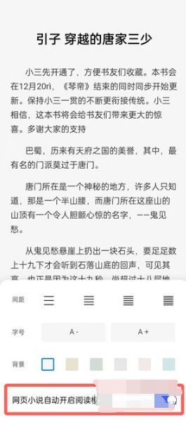 OPPO浏览器怎么关闭小说阅读模式