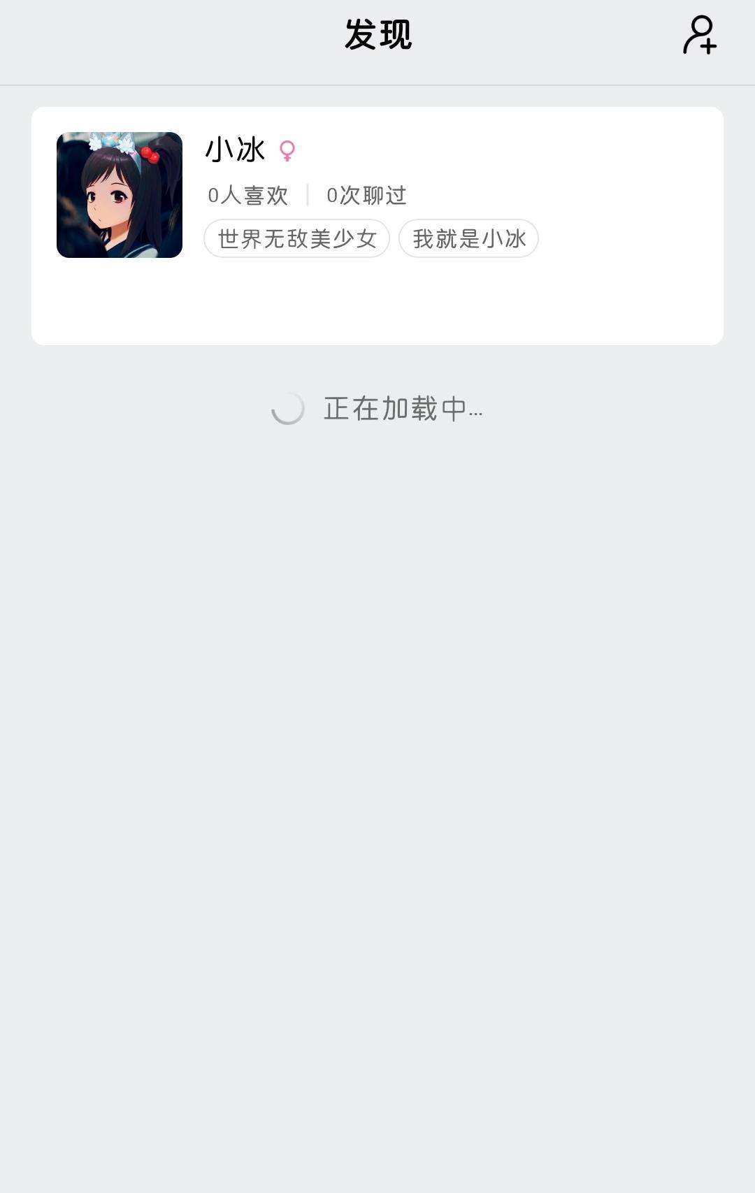 AI克隆人半藏森林疑下线，小冰运营方回应：还在内测，暂不可见
