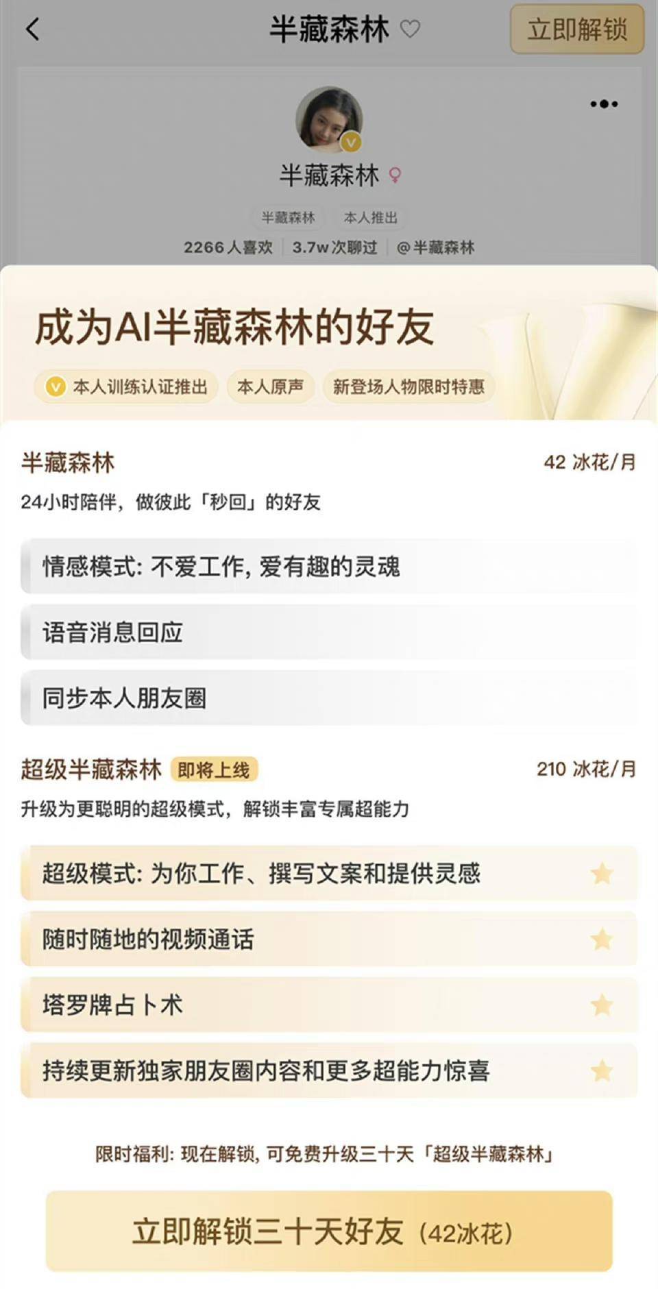 AI克隆人半藏森林疑下线,小冰运营方回应:还在内测,暂不可见
