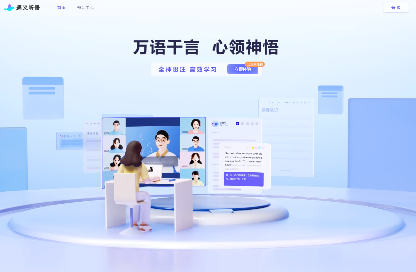 阿里云推出基于大模型的工作学习 AI 助手“通义听悟”:智能记录总结、实时翻译