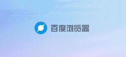 百度浏览器怎么设置简洁模式