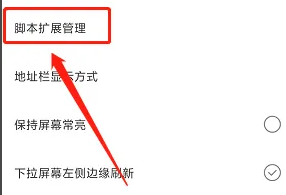 米侠浏览器怎么添加脚本